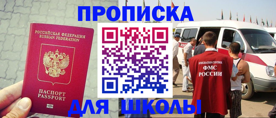 прописка законно в Энгельсе
