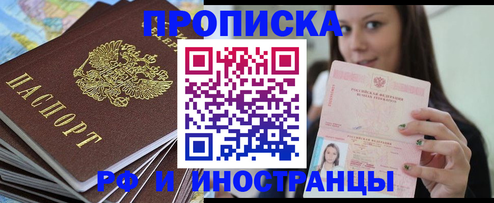 временная регистрация купить в Энгельсе
