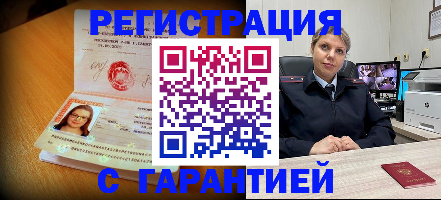 прописка паспорт в Энгельсе