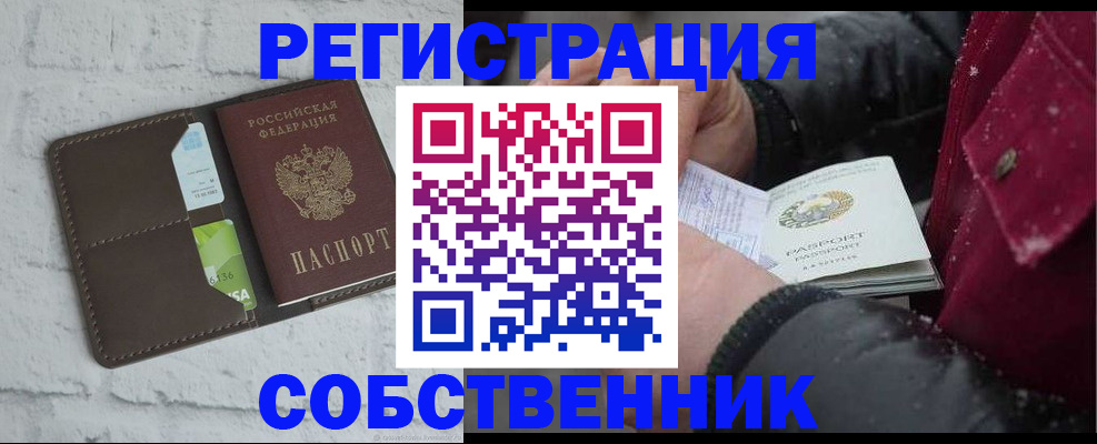 прописка в квартире в Энгельсе
