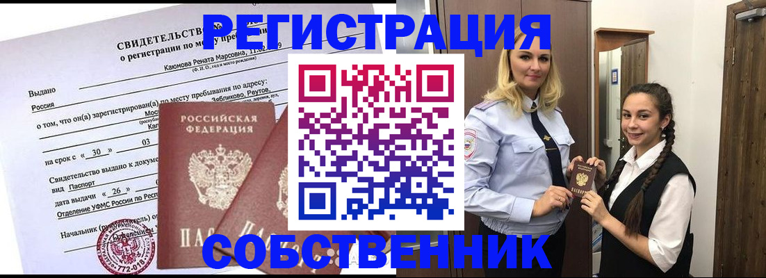прописка иностранных граждан в Энгельсе