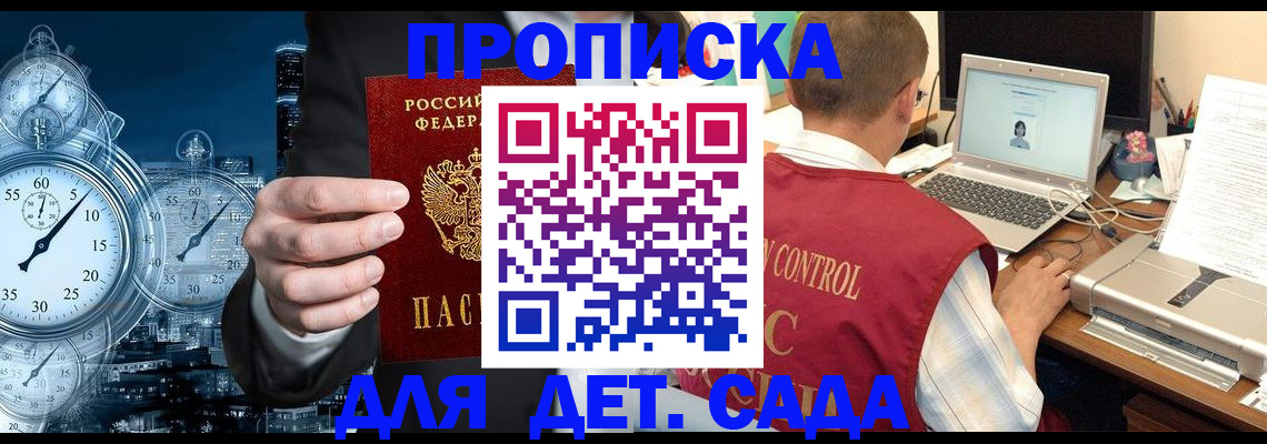 прописка гарантия в Энгельсе